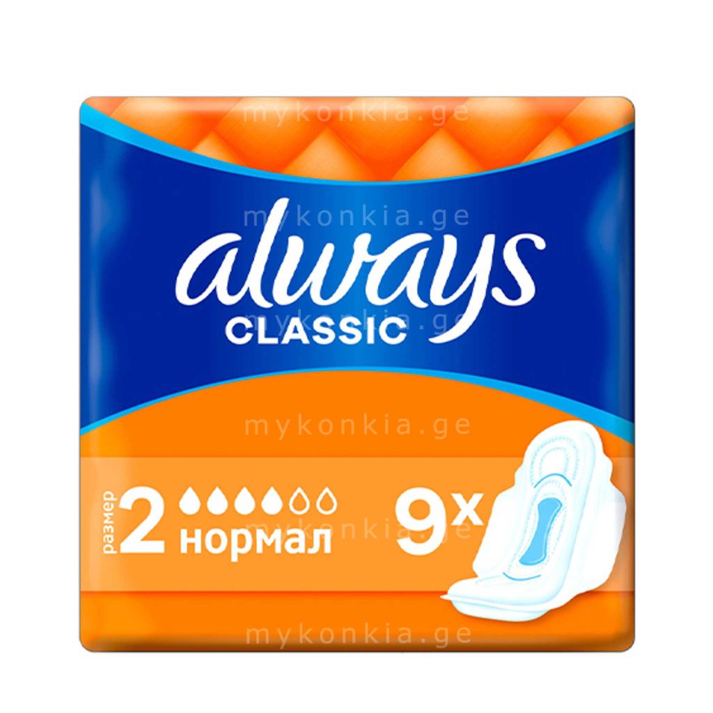 ALWAYS კლასიკი ნორმალი 9 ც